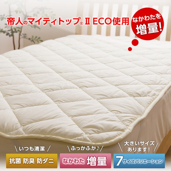 ベッドパッド 〔ワイドダブル 150×200cm アイボリー〕日本製 抗菌 防臭 
