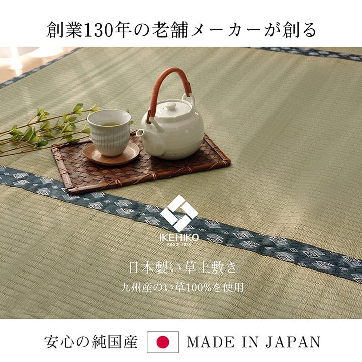 (タイムセール中) い草ラグ 夏用 三六間4.5畳(273×273cm) 日本製 ござ 撥水