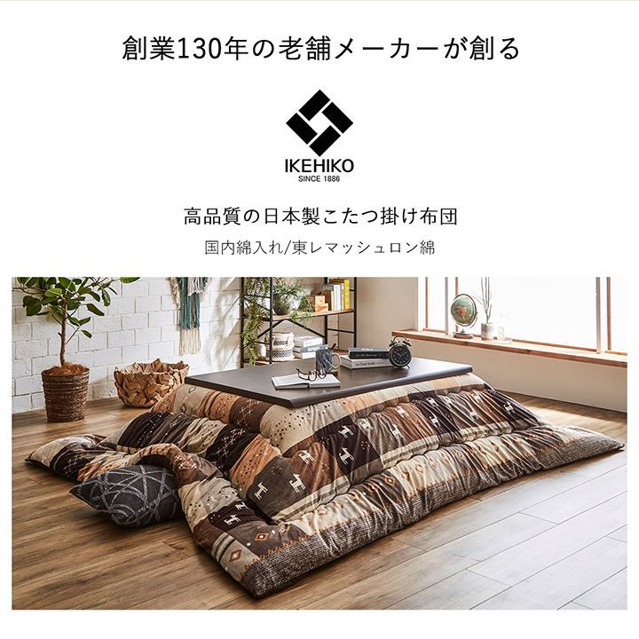 (タイムセール中) こたつ布団 大判 長方形 205×285cm 掛け布団 ギャッベ柄_2