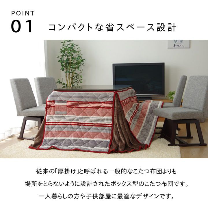 こたつ布団 ハイタイプ用 長方形 235×290cm 掛け布団 ストライプ柄の画像