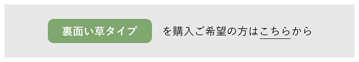 い草ラグ 夏用 191×191cm ラグマット 日本製 ふっくら
