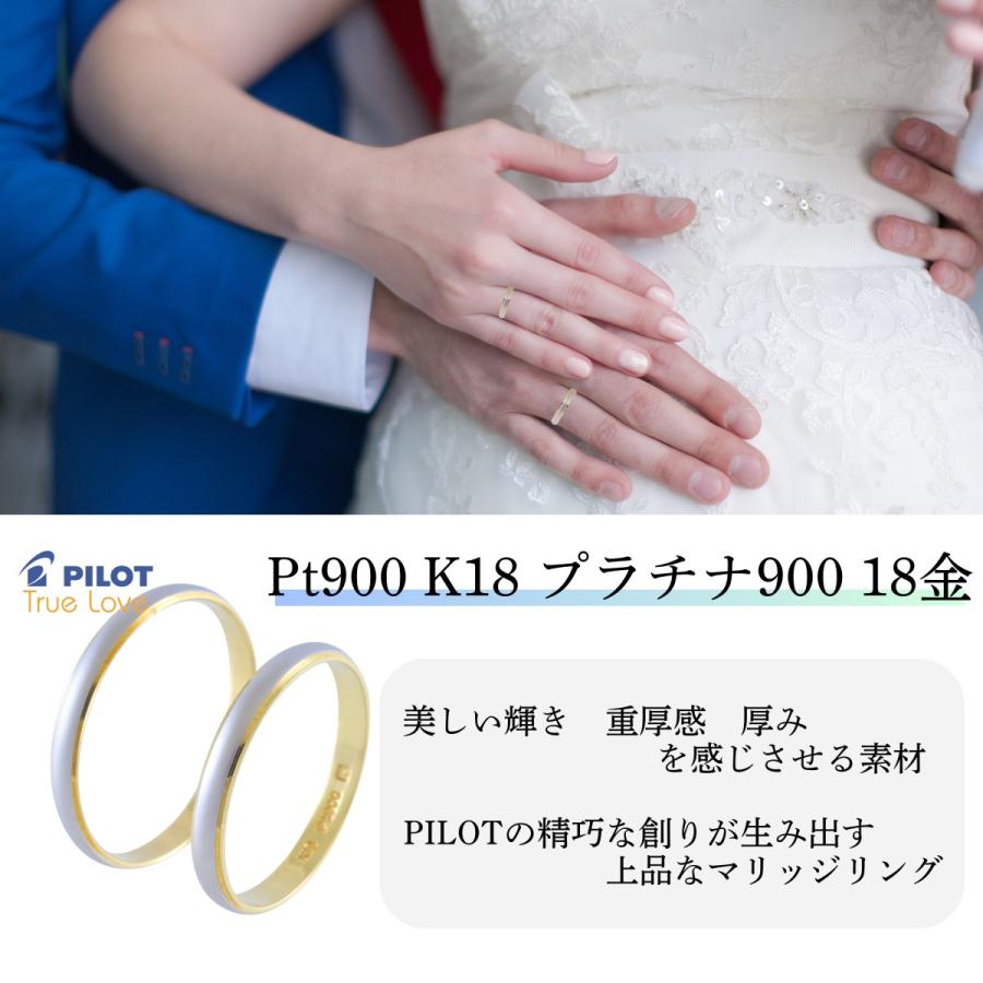 PILOT（パイロット） リング 指輪 マリッジリング 結婚指輪 プラチナ