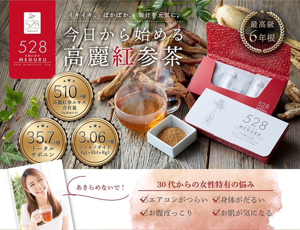 528高麗紅参茶 MEGURU 送料無料 高麗人参茶 1箱30包 メグル 健康食品 免疫力アップ 体温アップ 妊活 更年期  :528meguru-01:しあわせ家族生活 - 通販 - Yahoo!ショッピング