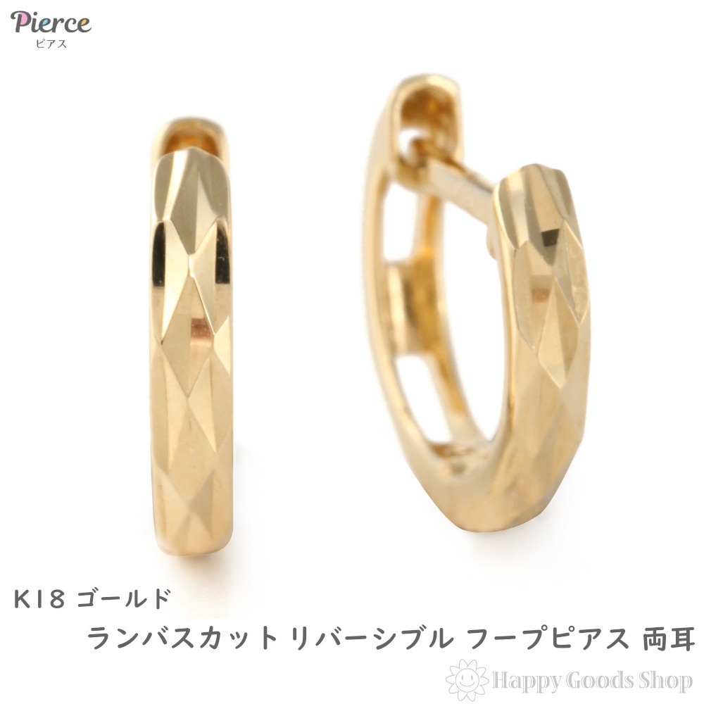 18金 フープピアス ランバスカット リバーシブル ゴールド メンズ
