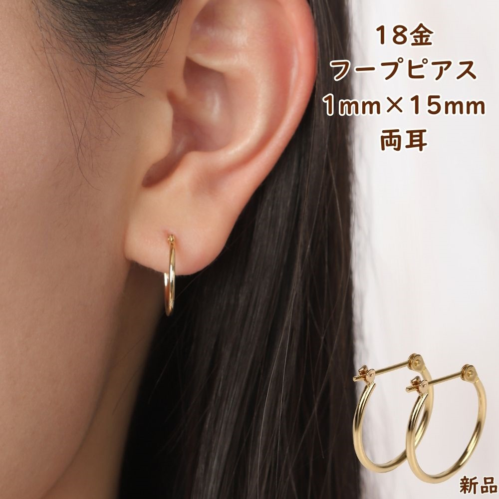 18金 フープピアス 1mm × 15mm 両耳 ゴールド レディース メンズ k18