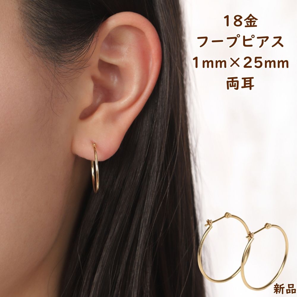 KAIKO フープピアス両耳 GOLD 18金 フープピアス 1mm × 25mm 両耳 1個 ゴールド レディース メンズ