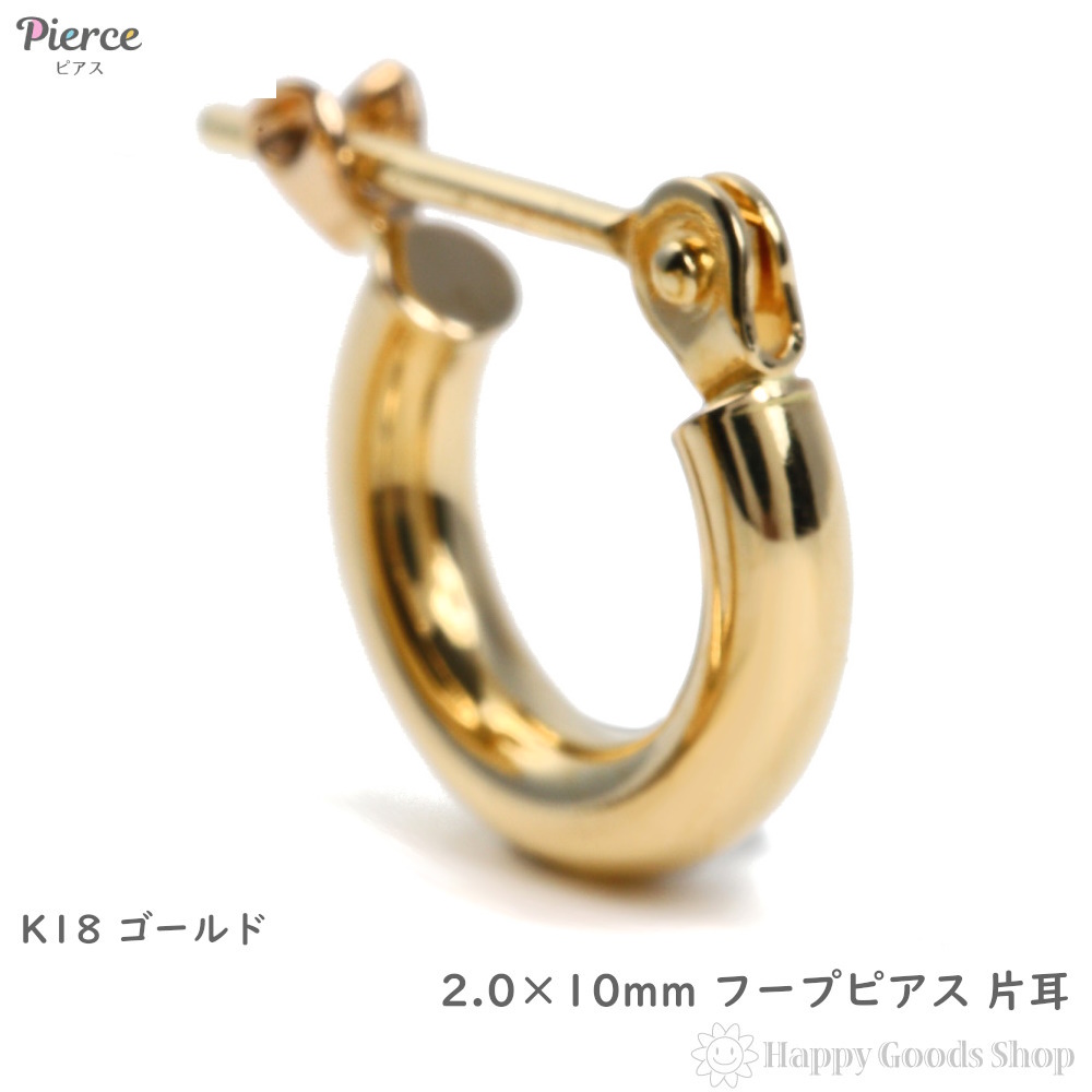 18金 フープピアス 2.0×10mm 片耳 ゴールド リング ピアス レディース