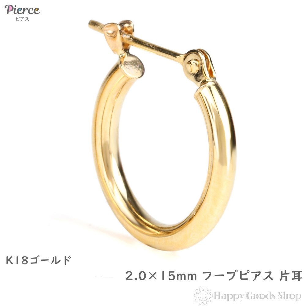アポフィライト 16金ゴールドコーティング 片耳ピアス 18金 フープピアス 2.0×15mm 片耳 ゴールド リング ピアス レディース