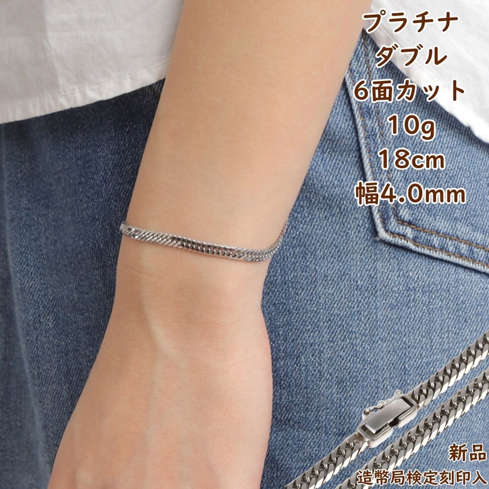 プラチナ✨ブレスレット 100g 造幣局刻印あり キヘイ 6面ダブル 喜平 プラチナ✨ブレスレット 100g 造幣局刻印あり キヘイ 6面ダブル 喜平