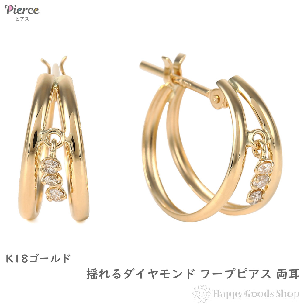 18金 フープピアス 揺れる ダイヤモンド 両耳 ゴールド ダブル リング