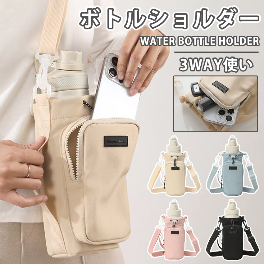 ボトルショルダー ペットボトルホルダー 水筒カバー ボトルホルダー