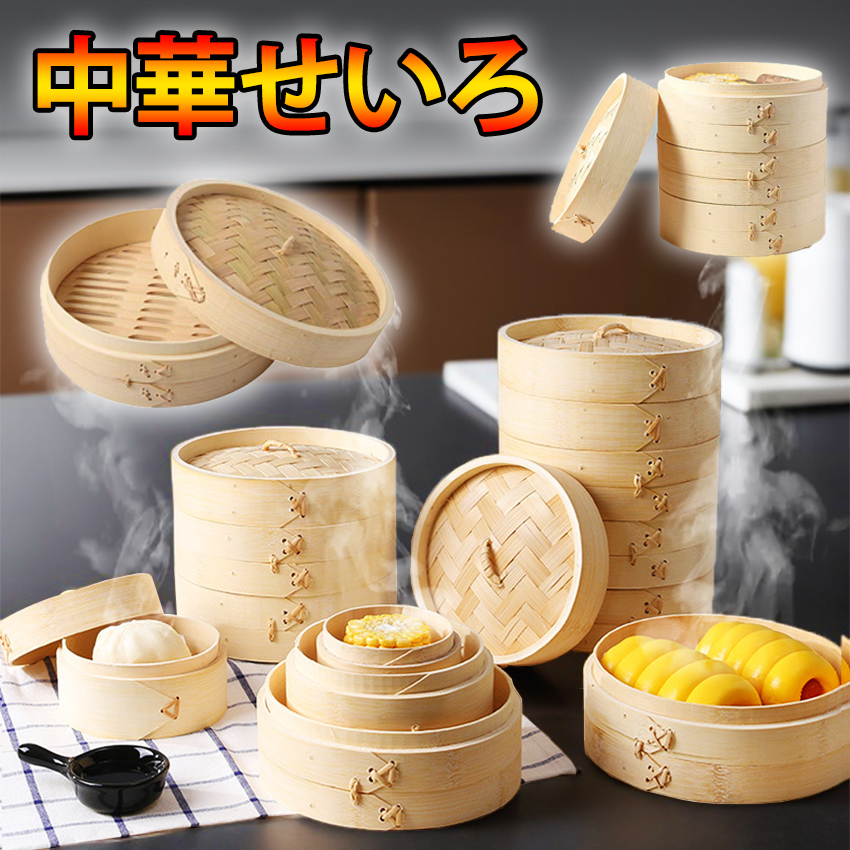 せいろ せいろ蒸し器 蒸し器 せいろ蒸し蒸篭 セット一段 二段 蓋 本体