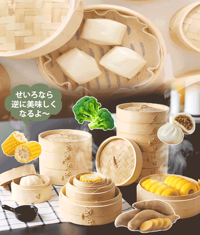 【匿名配送・未使用】中華街　蒸籠蒸し機　せいろ蒸し器 せいろ せいろ蒸し器 蒸し器 せいろ蒸し蒸篭 セット一段 二段 蓋 本体