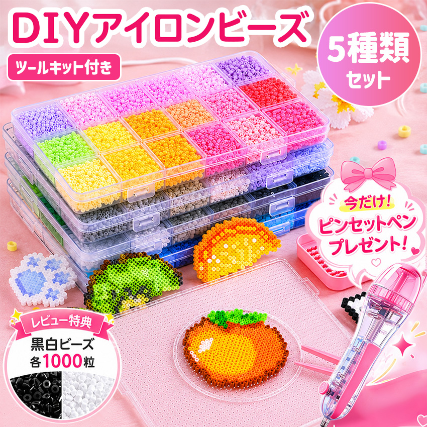 ビーズペンをプレゼント！】 アイロンビーズ セット 図案 アイロン