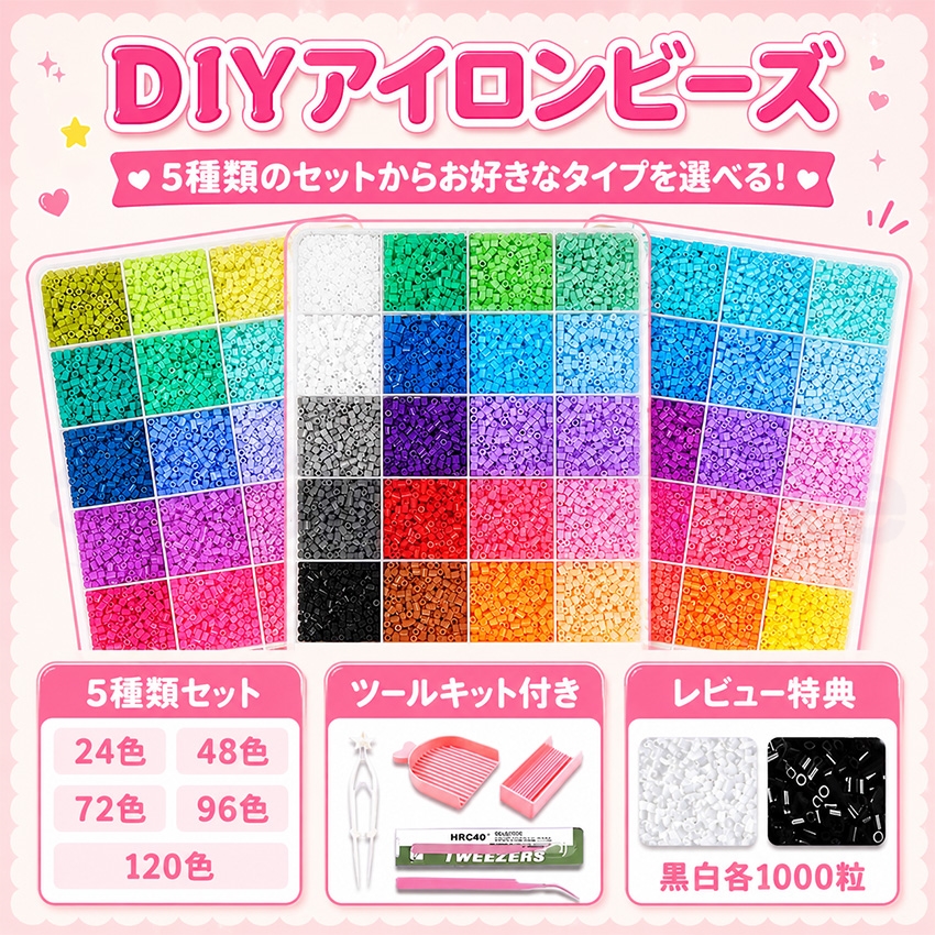 ビーズペンをプレゼント！】 アイロンビーズ セット 図案 アイロン