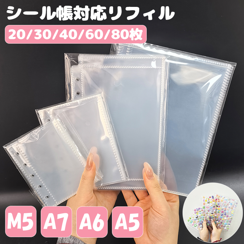 【18】透明シール帳（6穴） Amazon | Hueapion シール帳 透明 女の子 はがせる A6サイズ 6穴