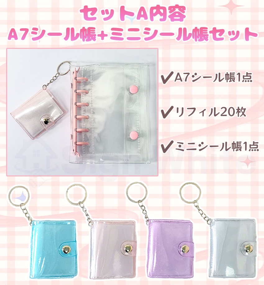 シール帳 バインダー