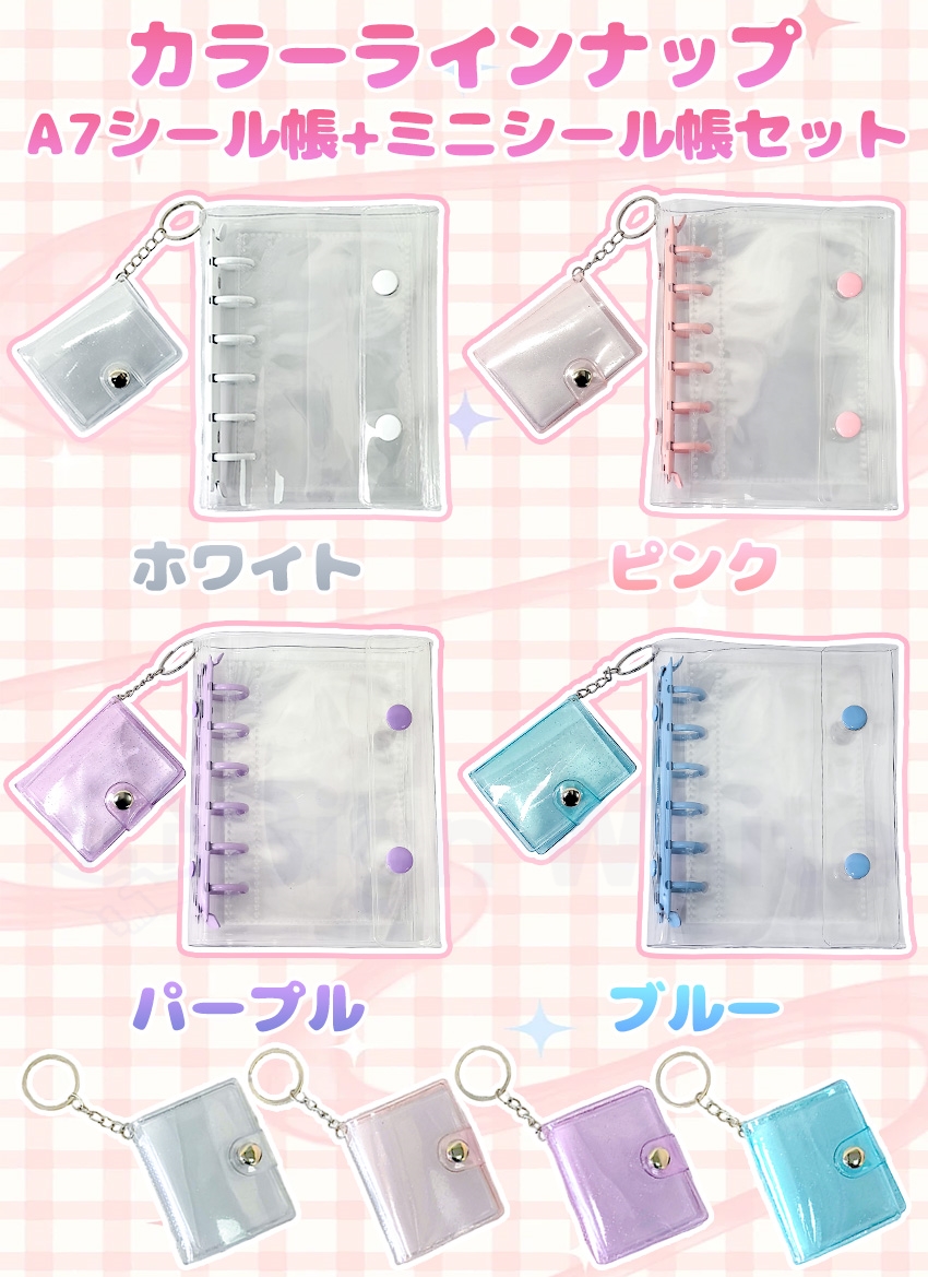 シール帳 バインダー