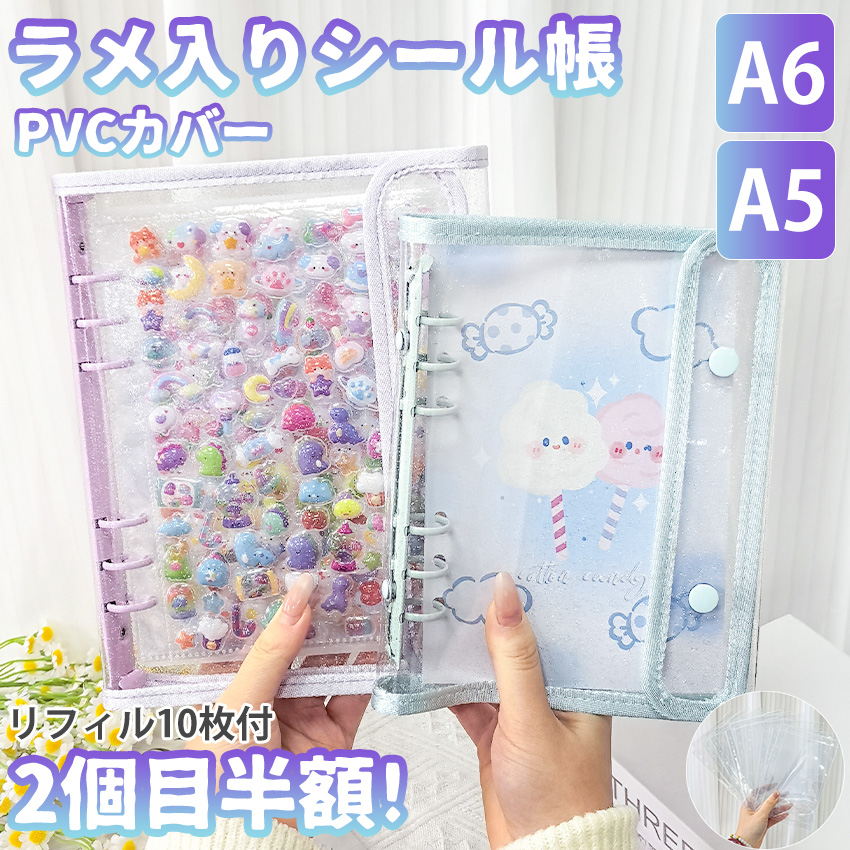 シール帳　完成品　A5　6穴　シール　ステッカー シール A5 バインダー シール帳 コレクトブック 6リング 6穴 バ10 熊
