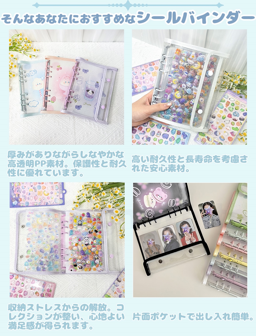 【ついに出たA6/A5サイズ!】 シール帳 A6 A5 バインダー シール帳カバー PVCカバー リフィル 透明 ぷくぷく クリア 台紙 リフィル 6穴 可愛い キラキラ輝く 関連画像2