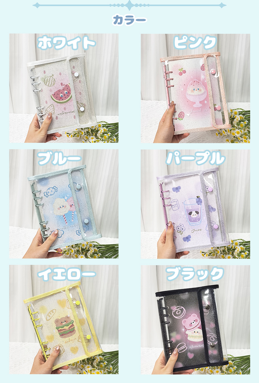 ついに出たA6サイズ！】 シール帳 A6 バインダー シール帳カバー PVC