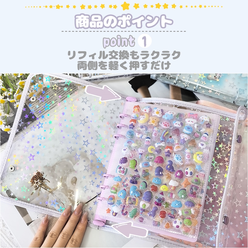 星柄A5サイズ新登場！】 シール帳 バインダー シール帳カバー PVC