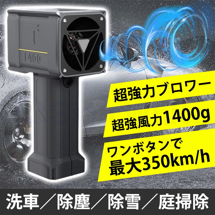 2026年新発売】 ブロワー x7 充電式 洗車 小型 強力 90000rpm 240W