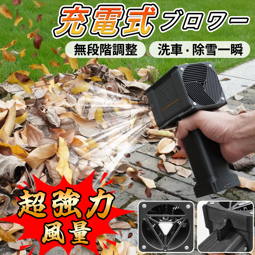 2026年新発売】 ブロワー x7 充電式 洗車 小型 強力 90000rpm 240W