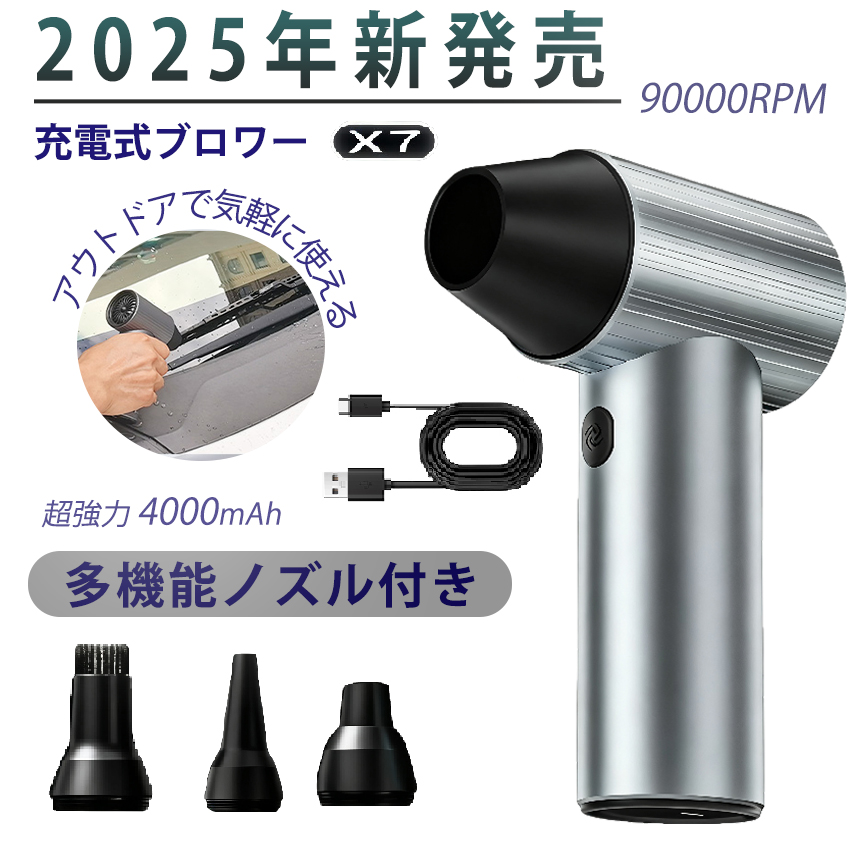 2025年新発売】 ブロワー x7 充電式 洗車 小型 強力 90000rpm 240W