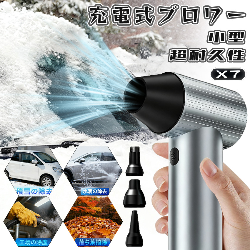 2025年新発売】 ブロワー x7 充電式 洗車 小型 強力 90000rpm 240W