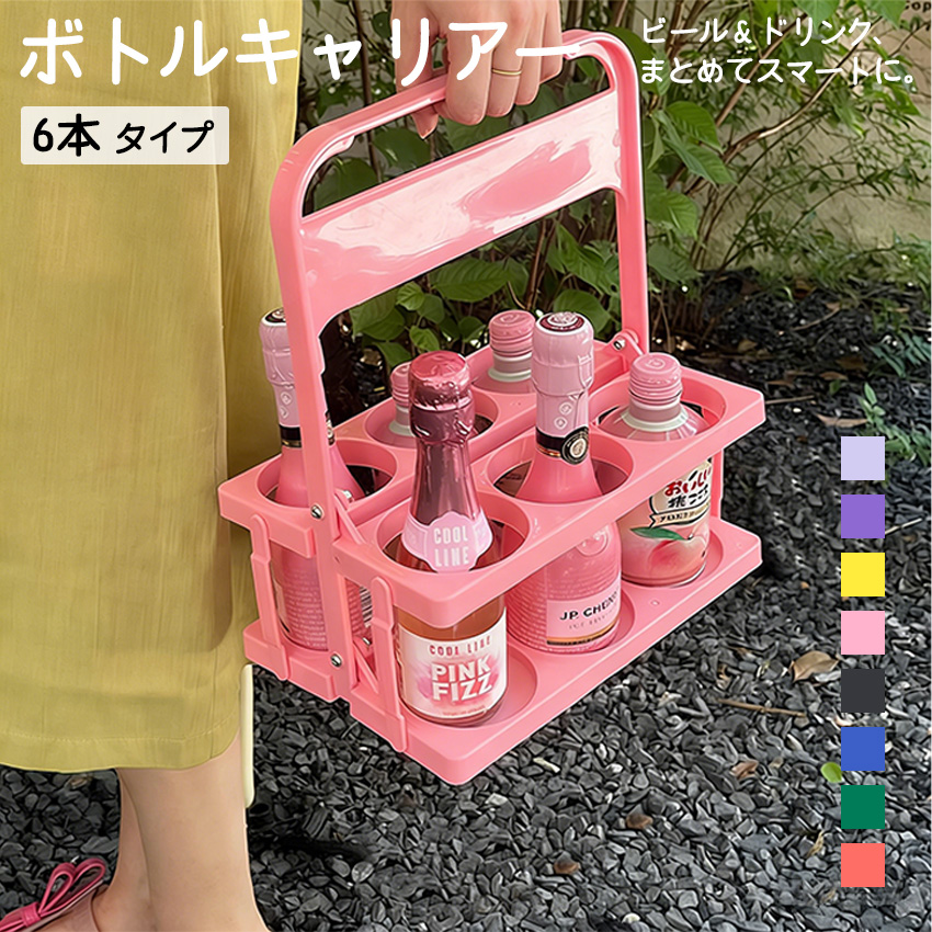 ボトルキャリアー 6本用 4本用 ドリンクホルダー ペットボトルホルダー