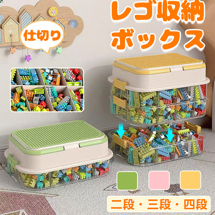レゴ 収納 収納ボックス ブロック収納 ブロック ケース おもちゃ 