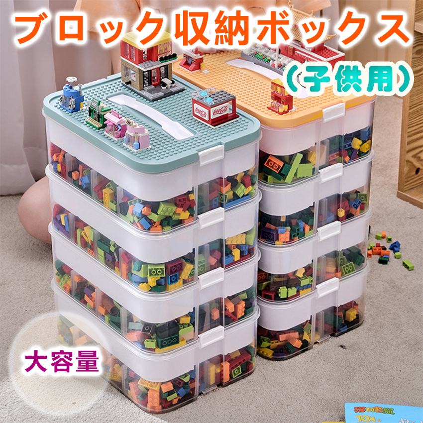 ブロック収納ボッ クス 収納 レゴ ケース おもちゃ箱 積み木 蓋付 透明