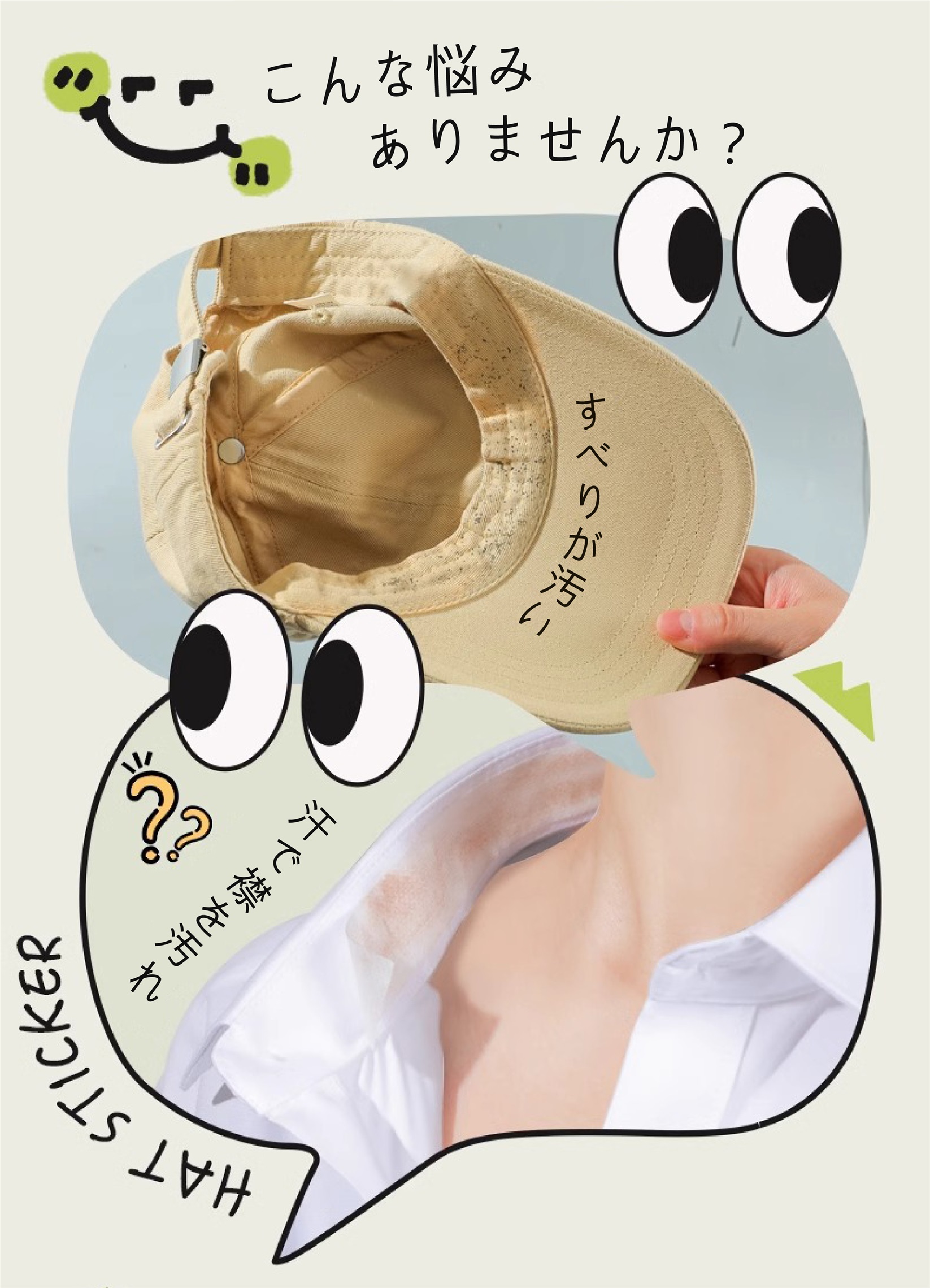 帽子用ファンデ汚れ防止テープ