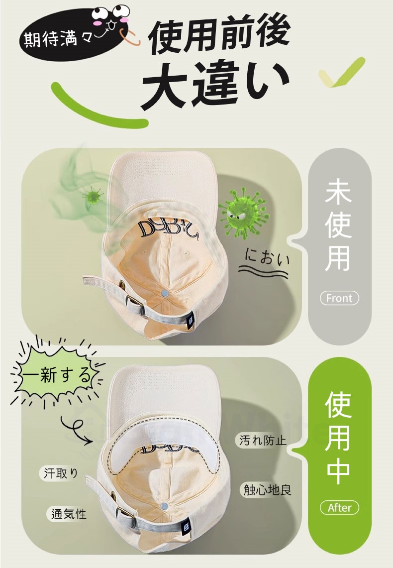 帽子用ファンデ汚れ防止テープ