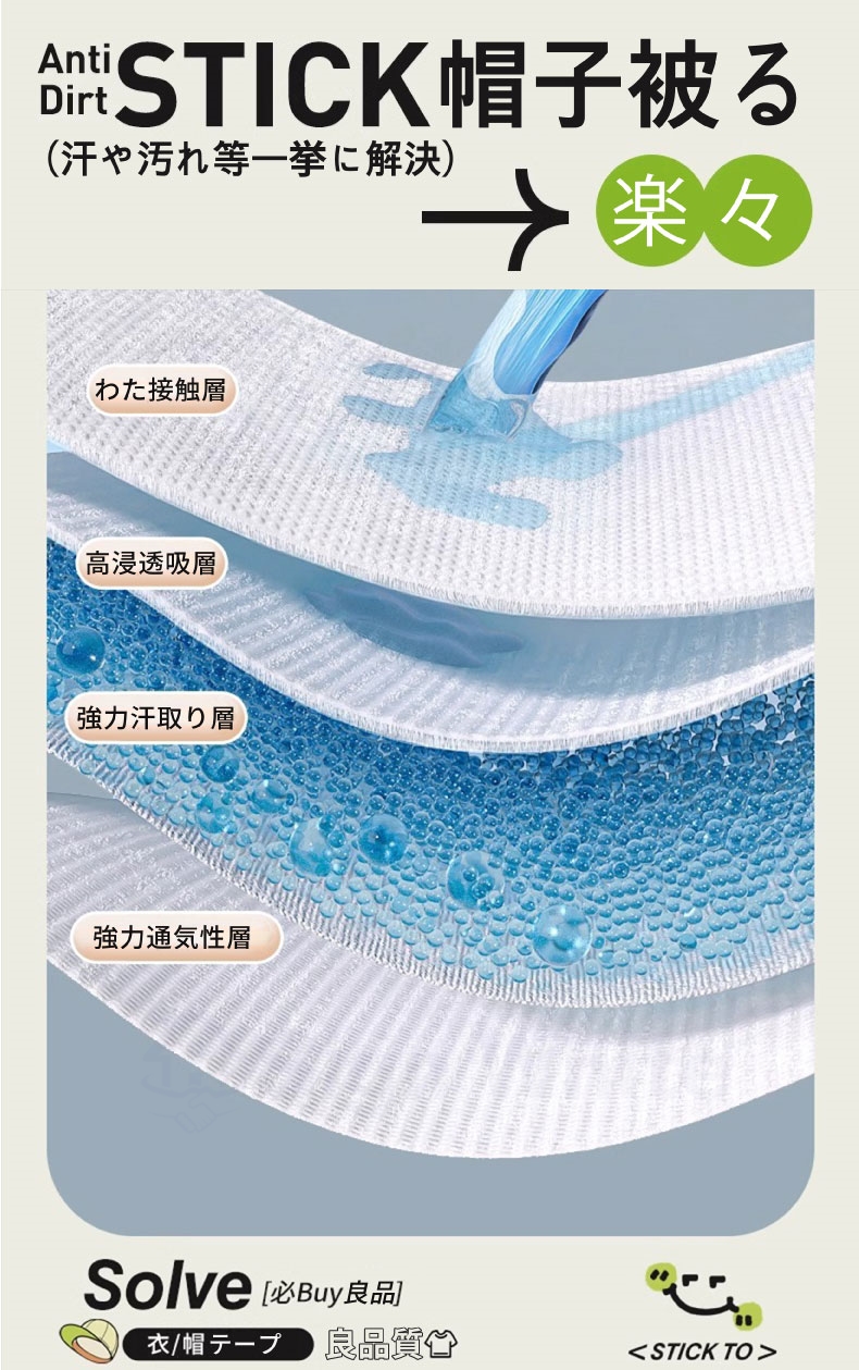 帽子用ファンデ汚れ防止テープ