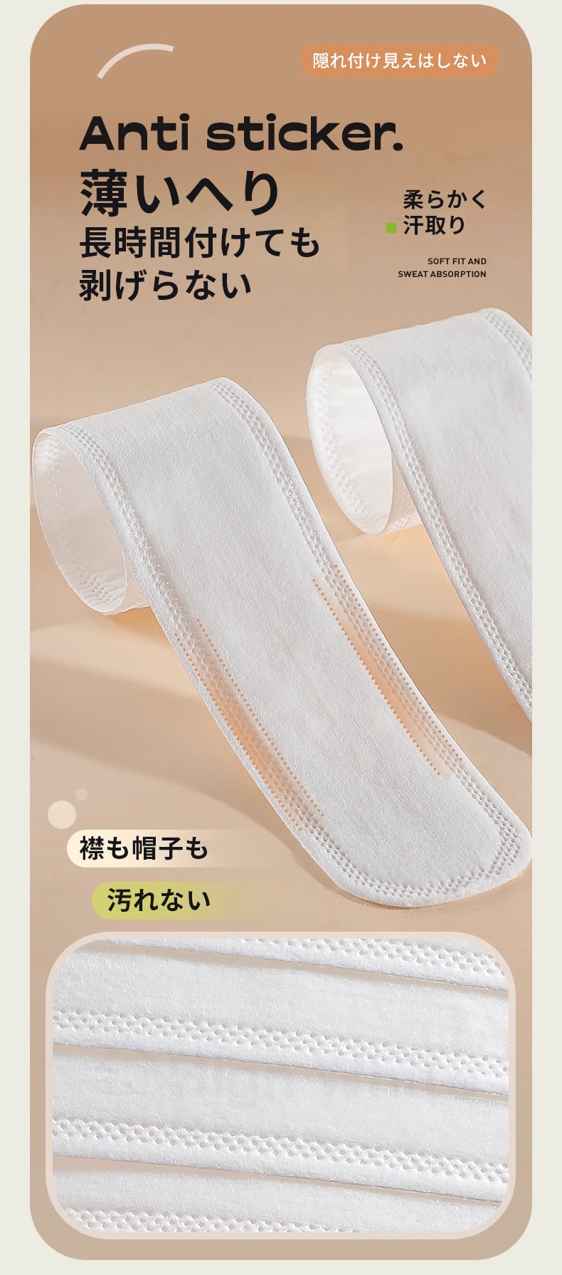 帽子用ファンデ汚れ防止テープ