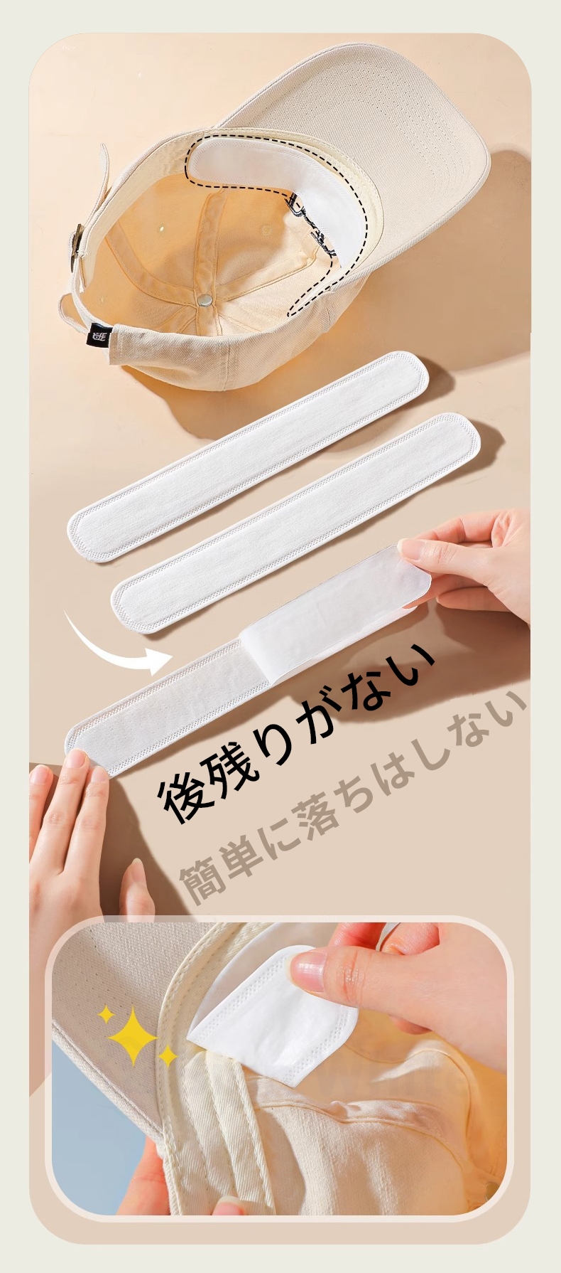 帽子用ファンデ汚れ防止テープ