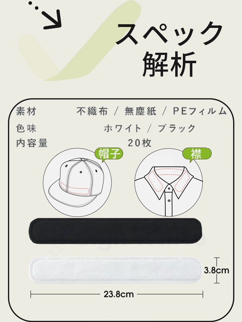 帽子用ファンデ汚れ防止テープ