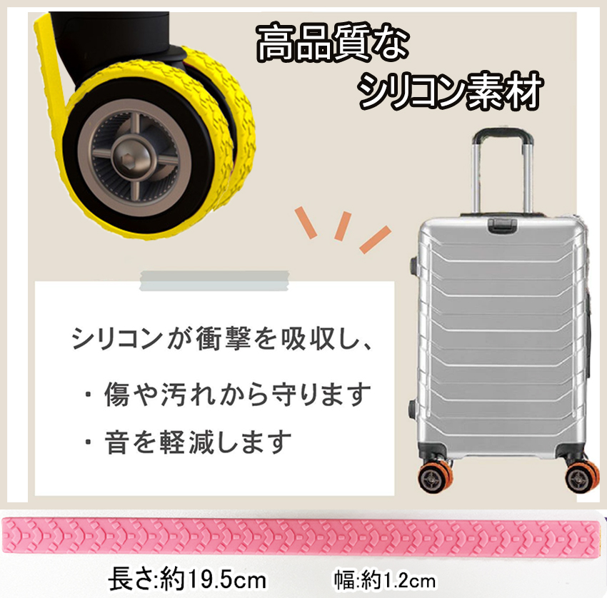 キャスターカバー テープ キャスター保護テープ スーツケース キャスター ホイールカバー ストッパー カバー 車輪カバー キャリーケース |  | 09