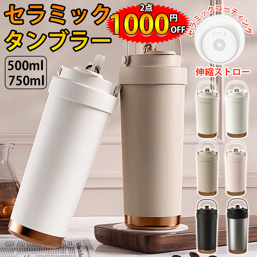 公式代理店】 セラミック タンブラー セラミックコーティング