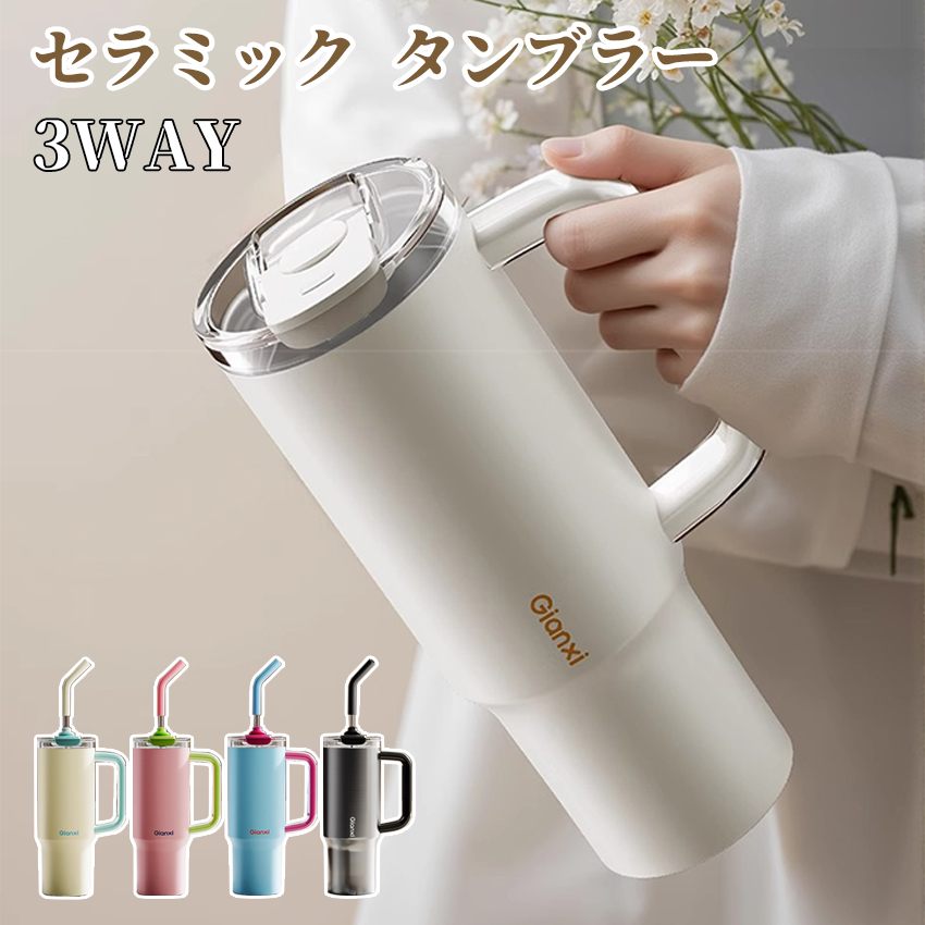 タンブラー セラミック 316ステンレス 1000ml 1リットル セラミック