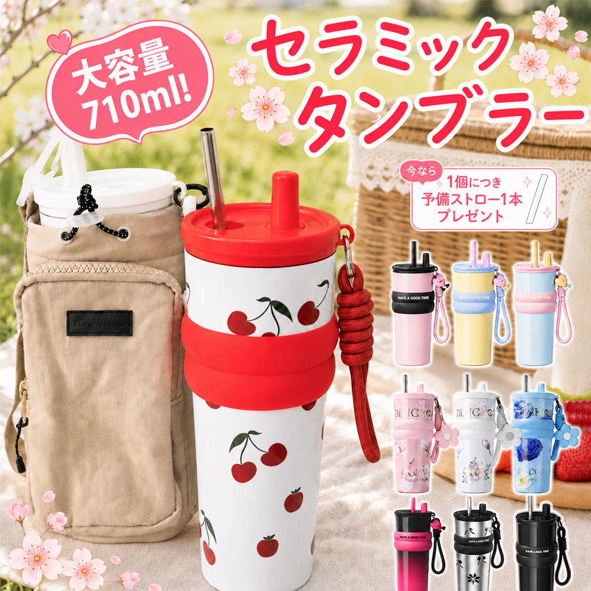 2個で1000円お得！】 タンブラー セラミック セラミックコーティング