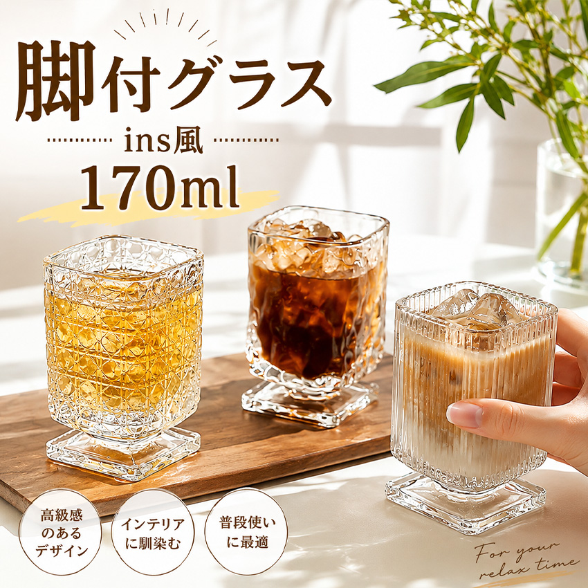 レトロ風 かわいい脚付グラス 高級 ガラスコップ 日本酒 ゴブレット