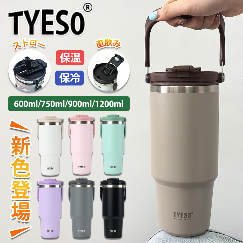 TYESO タンブラー 持ち運び こぼれない ストロー ストロー付き