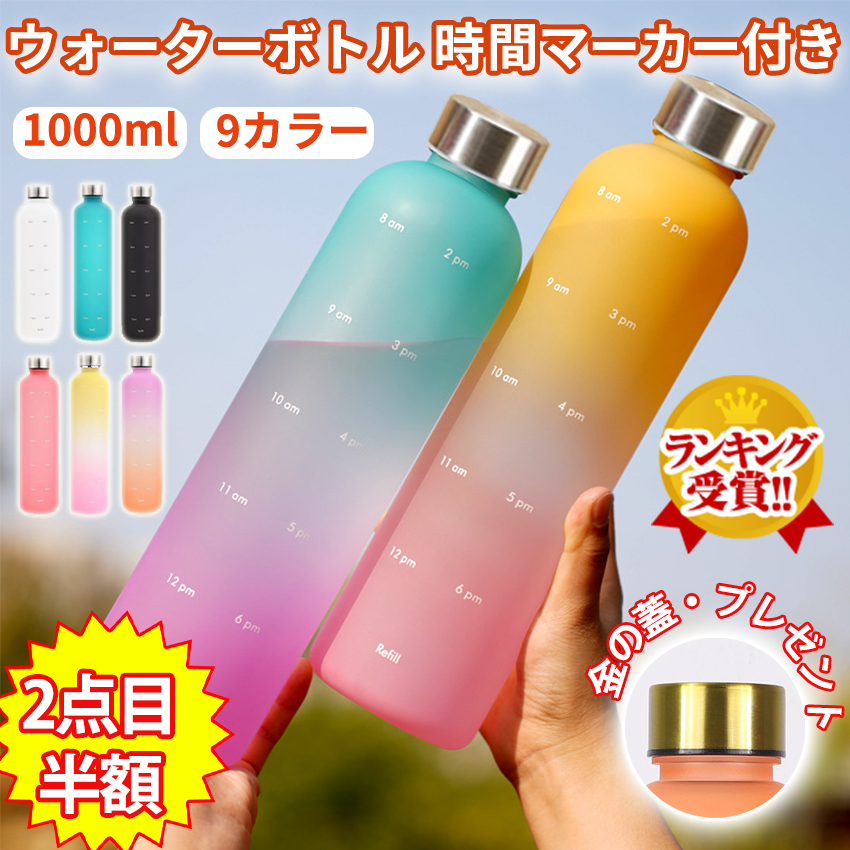 ウォーターボトル 水筒 1l ウォーター ボトル タイムマーカー