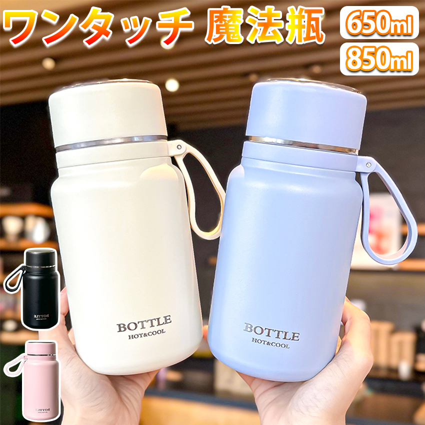 水筒 おしゃれ コップ付き 魔法瓶 保温ポット ステンレス 直飲み 650ml