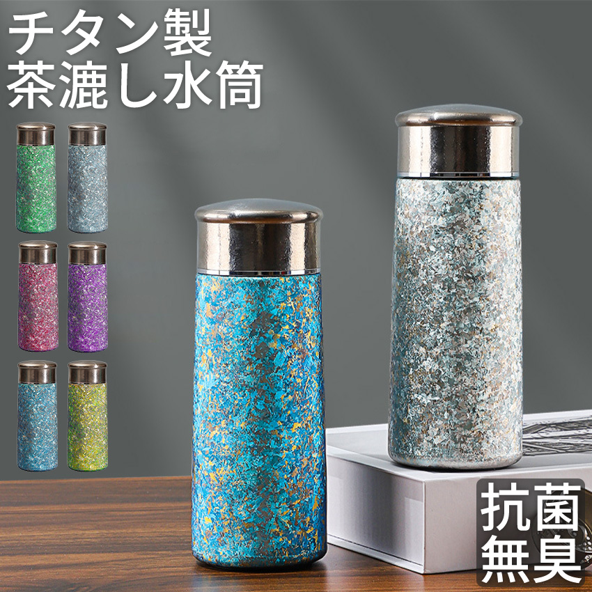 水筒 純チタン ボトル ギフト260ml 直飲み お茶 スボトル チタン
