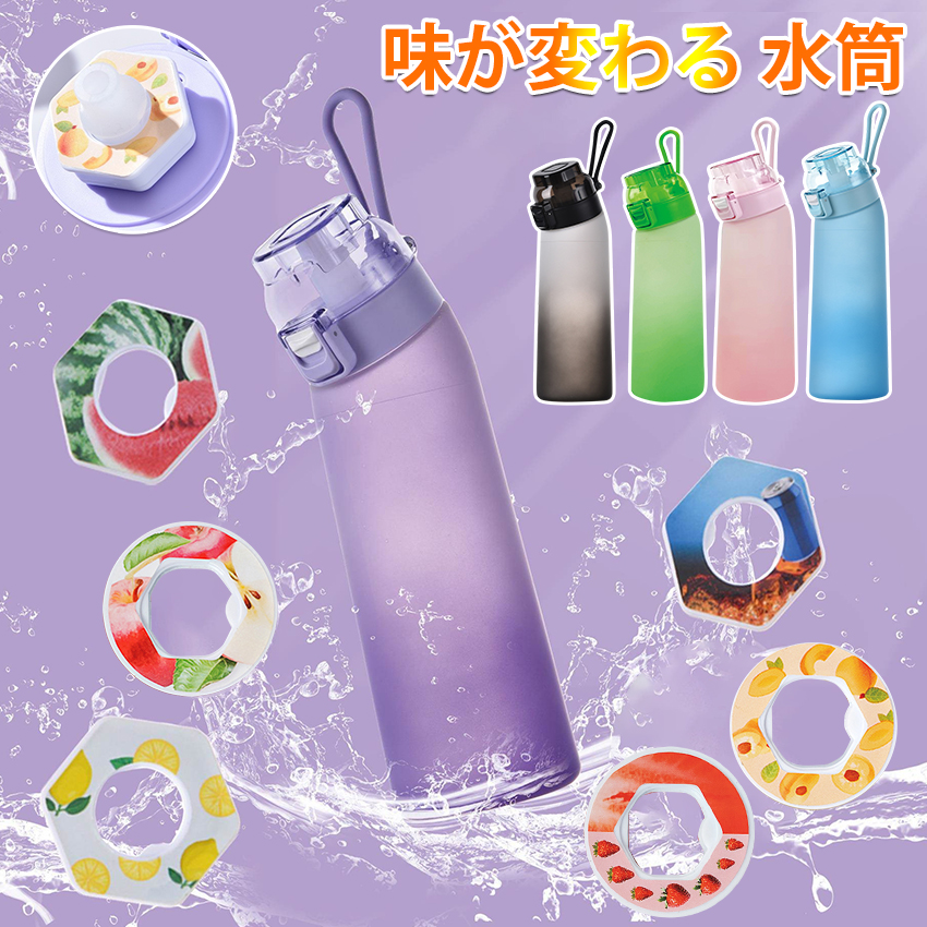 味が変わる 水筒 フレーバーカプセル付き650ml 大容量 ウォーター