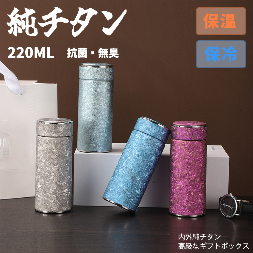 タンブラー 純チタン 水筒 こぼれない 保温 保冷 蓋付き ボトル ギフト